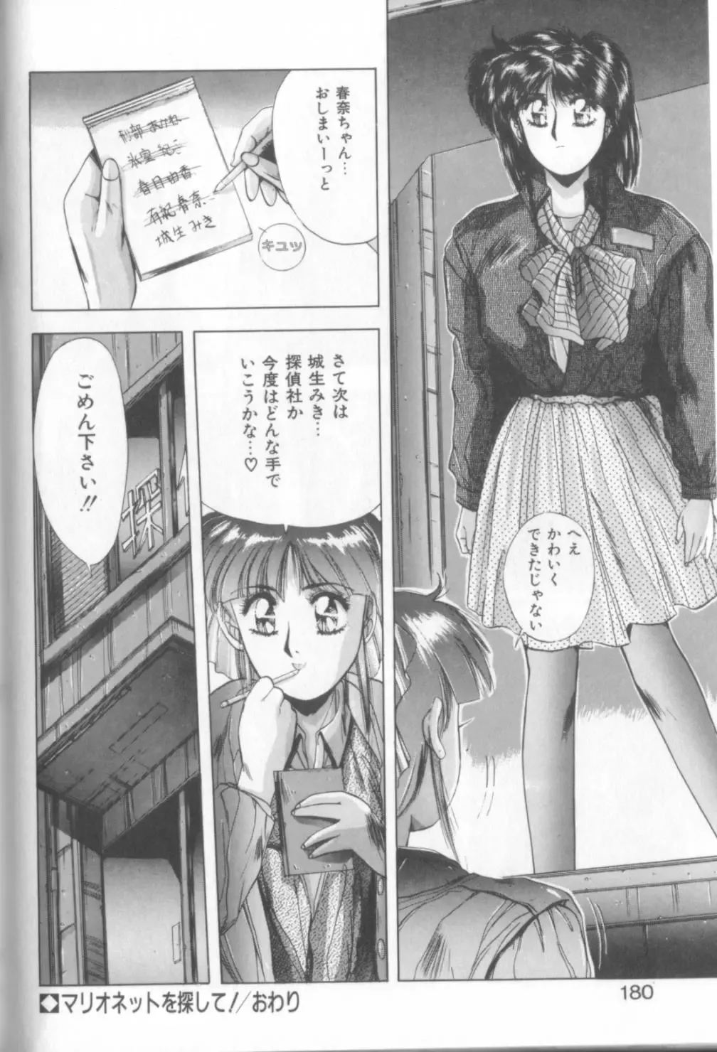 [Yuuki] Sweet Party Fhentai - Page 178