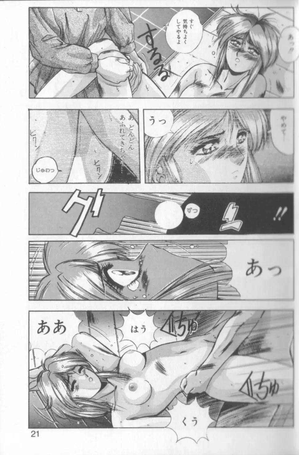 [Yuuki] Sweet Party Fhentai - Page 19