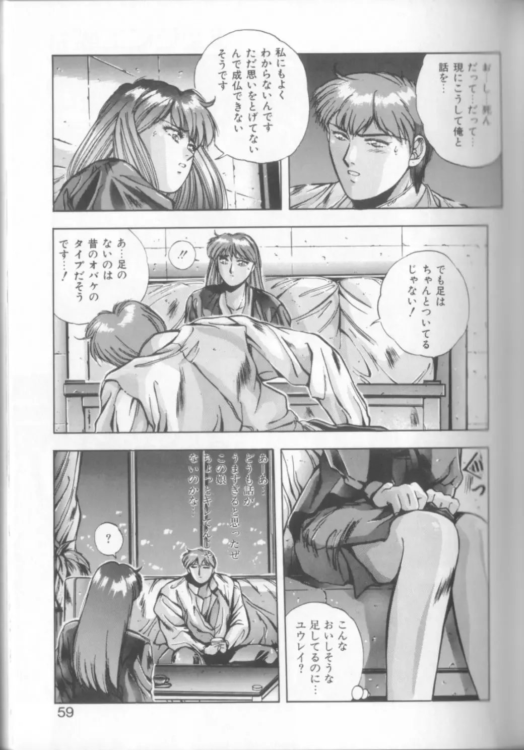 [Yuuki] Sweet Party Fhentai - Page 57