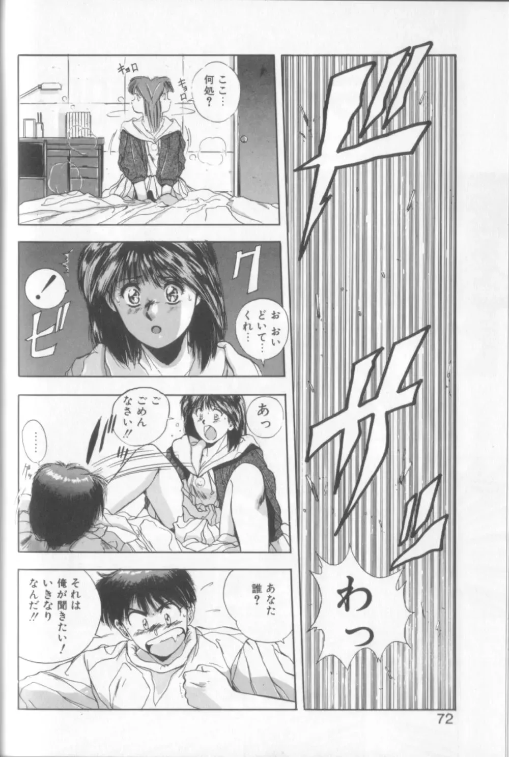 [Yuuki] Sweet Party Fhentai - Page 70