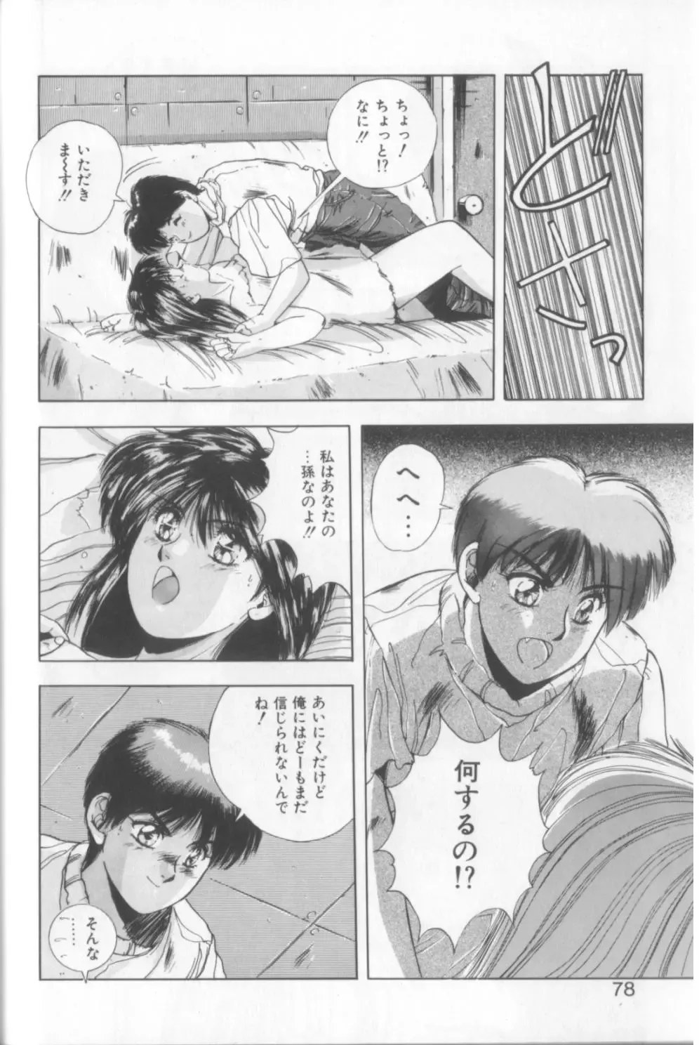 [Yuuki] Sweet Party Fhentai - Page 76