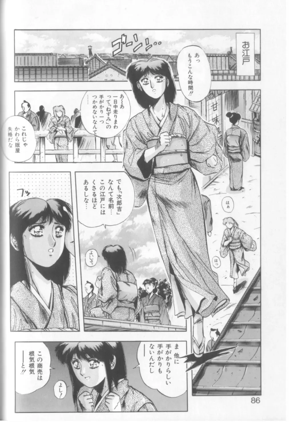 [Yuuki] Sweet Party Fhentai - Page 84