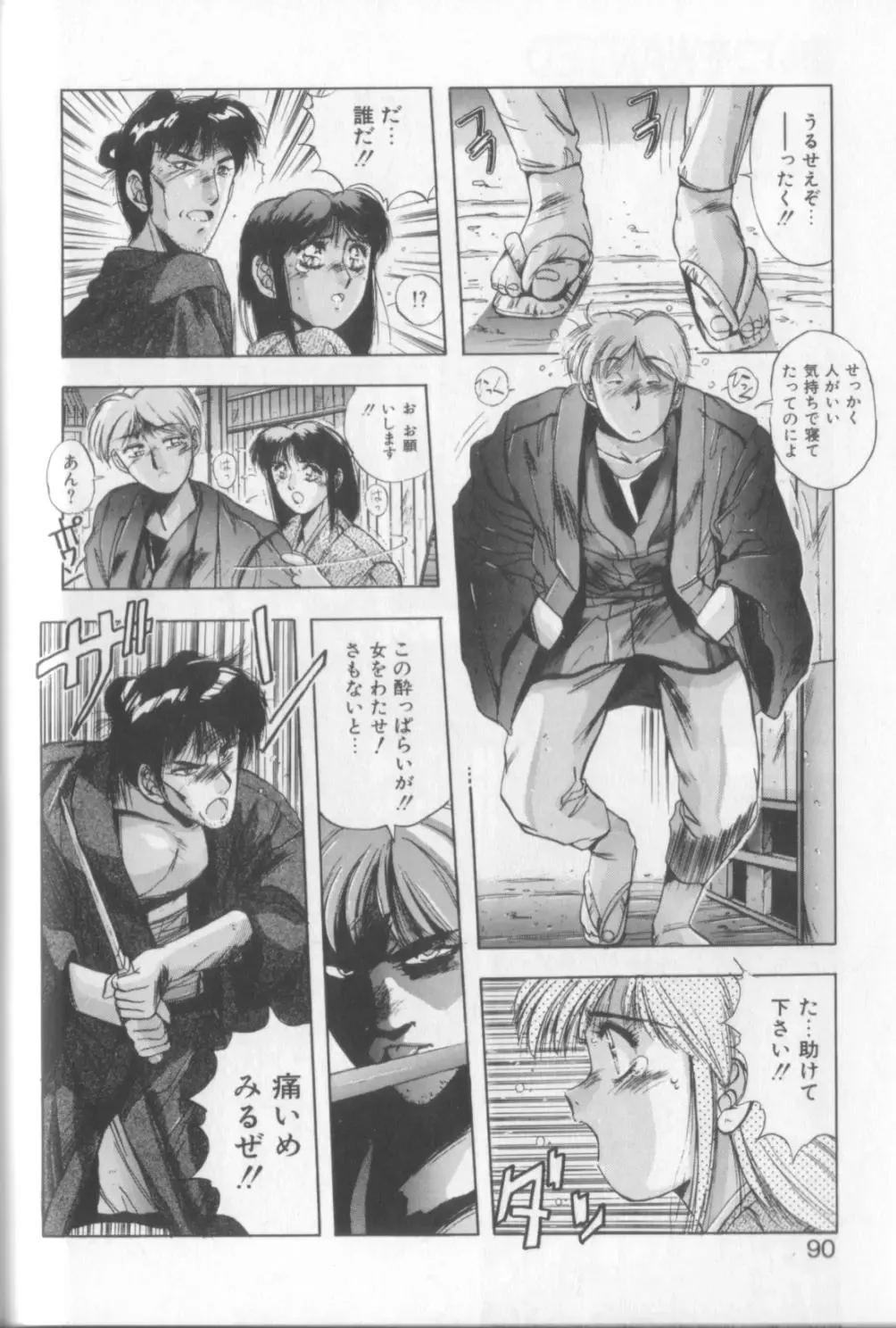 [Yuuki] Sweet Party Fhentai - Page 88