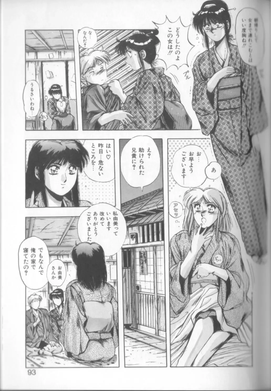 [Yuuki] Sweet Party Fhentai - Page 91