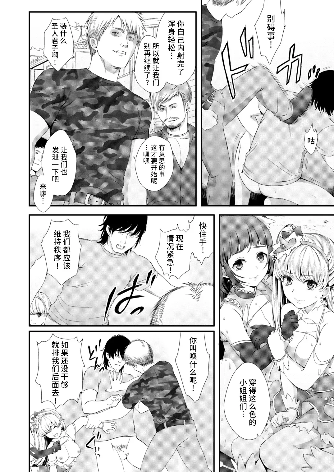 [Fukurokouji - Mokyu] Tekizen Toubou Mashoujo Saiten Soushuuhen Fhentai - Page 123