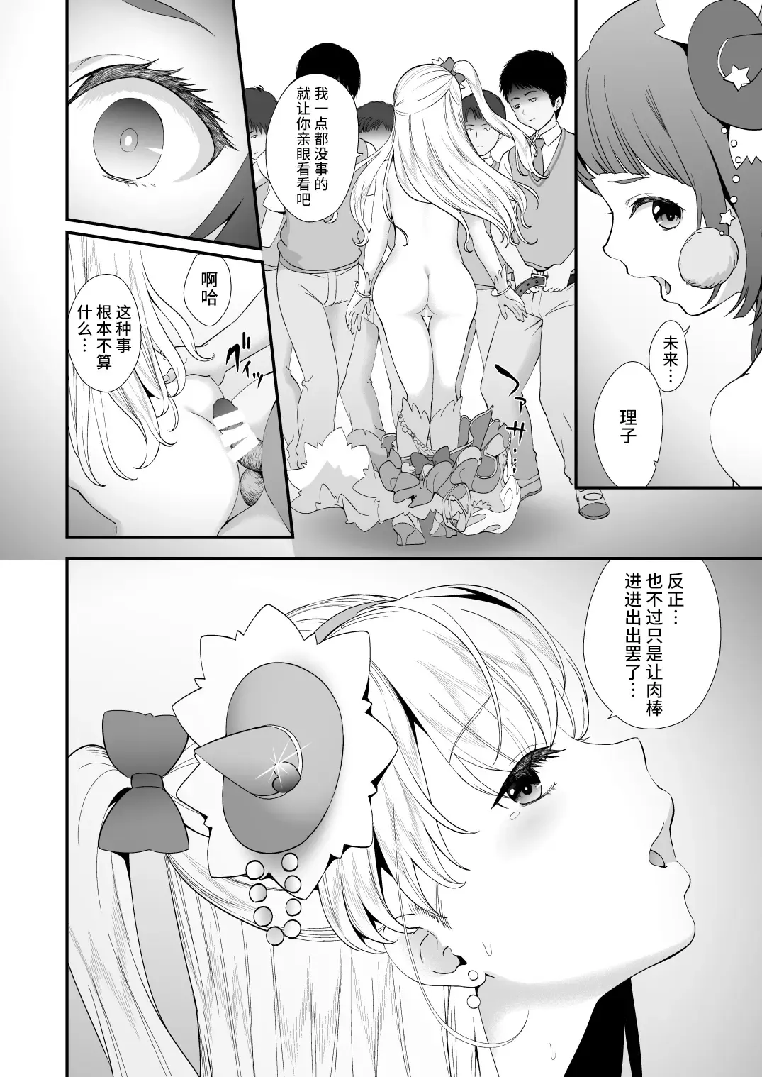 [Fukurokouji - Mokyu] Tekizen Toubou Mashoujo Saiten Soushuuhen Fhentai - Page 142