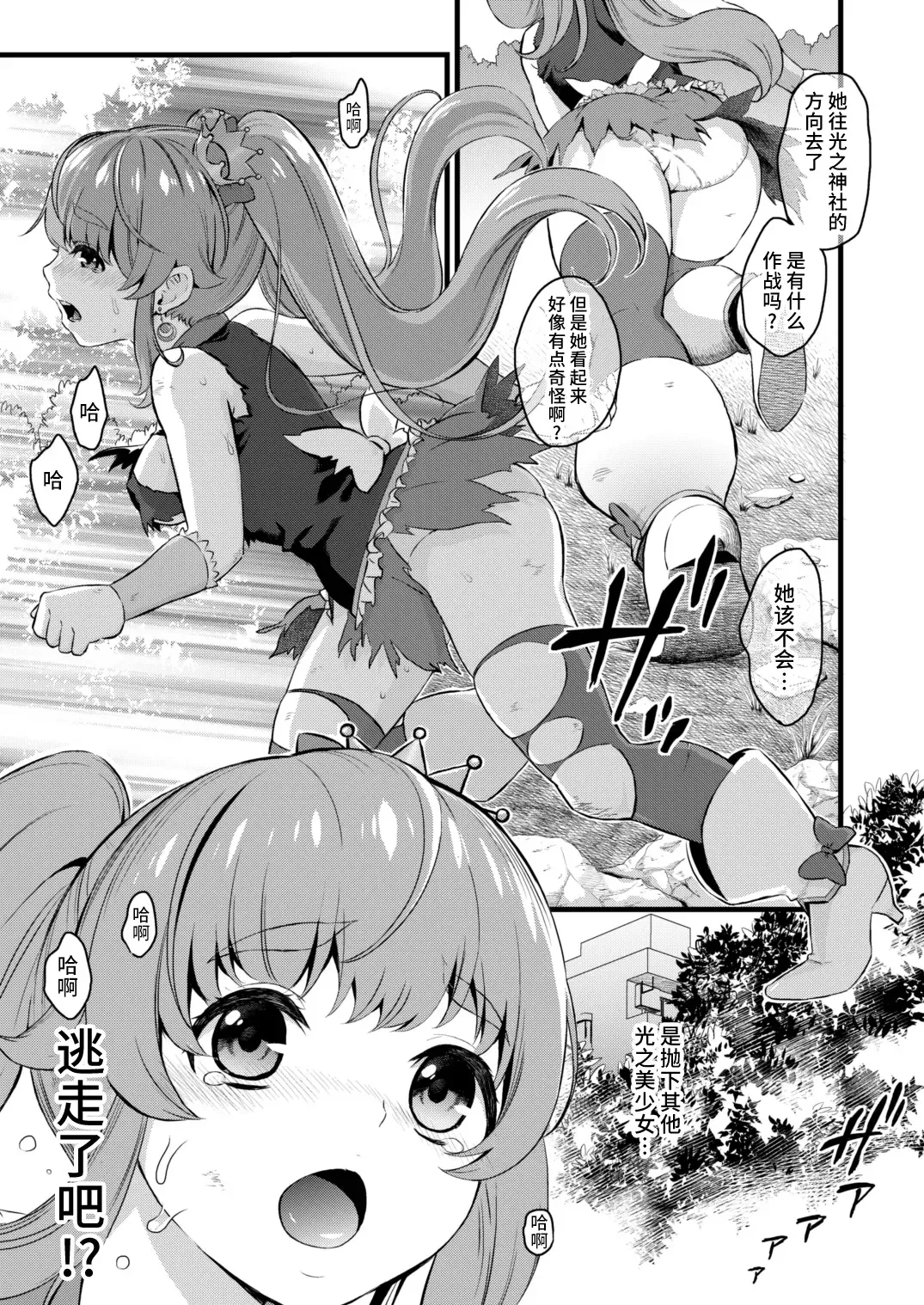 [Fukurokouji - Mokyu] Tekizen Toubou Mashoujo Saiten Soushuuhen Fhentai - Page 27