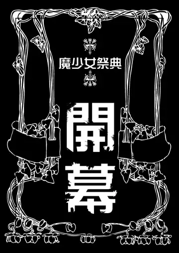 [Fukurokouji - Mokyu] Tekizen Toubou Mashoujo Saiten Soushuuhen Fhentai - Page 130