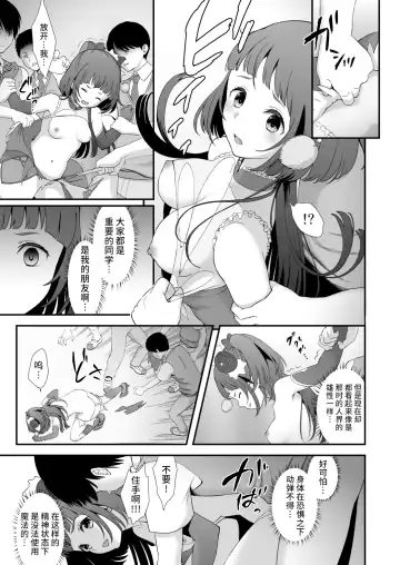 [Fukurokouji - Mokyu] Tekizen Toubou Mashoujo Saiten Soushuuhen Fhentai - Page 145