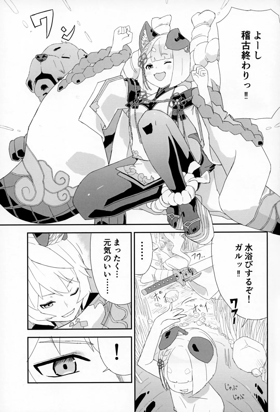 Mitamakomashi Fhentai - Page 2