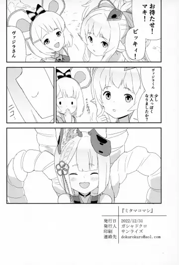 Mitamakomashi Fhentai - Page 23