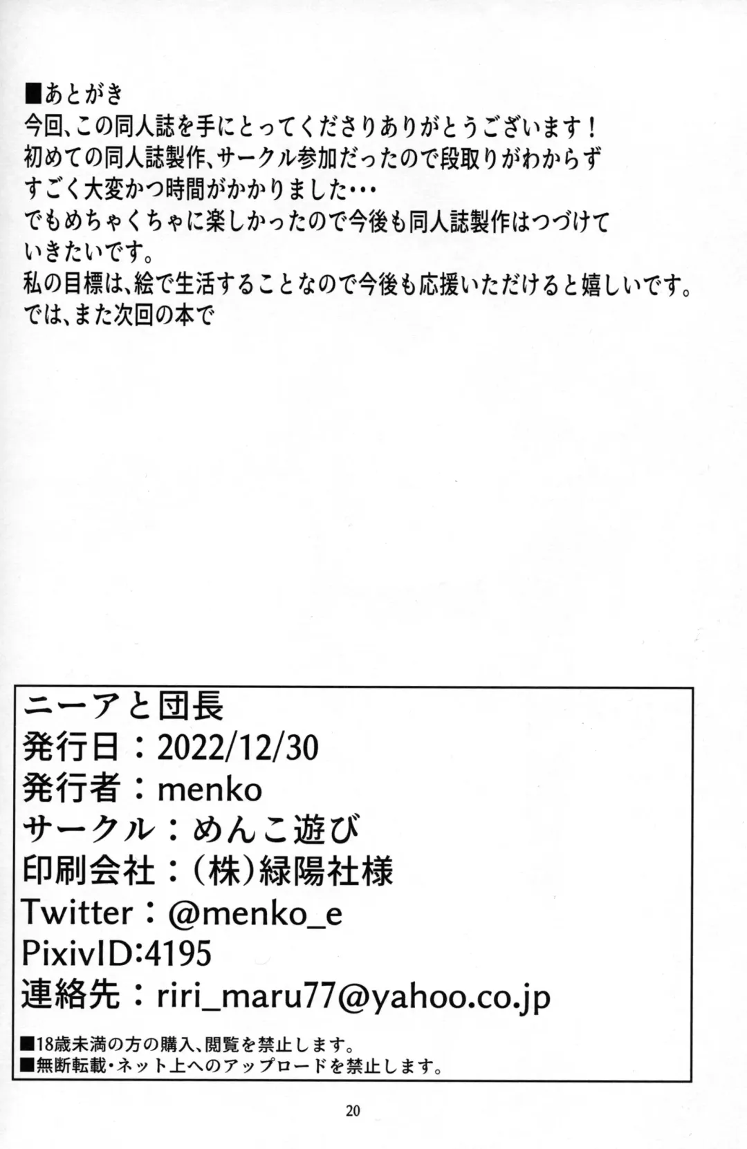 [Menko] Nier to Danchou Fhentai - Page 19