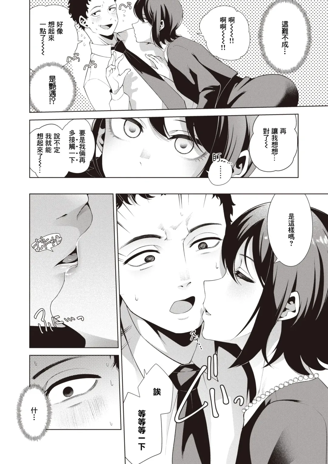 [Migihaji] Watashi wo Mitsukete | 找到我吧 Fhentai - Page 11