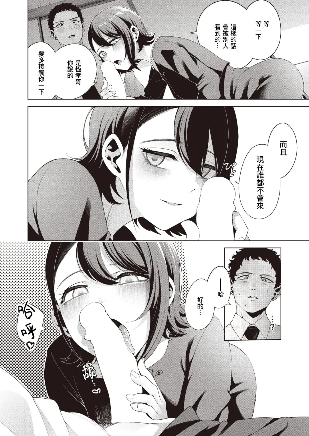 [Migihaji] Watashi wo Mitsukete | 找到我吧 Fhentai - Page 13