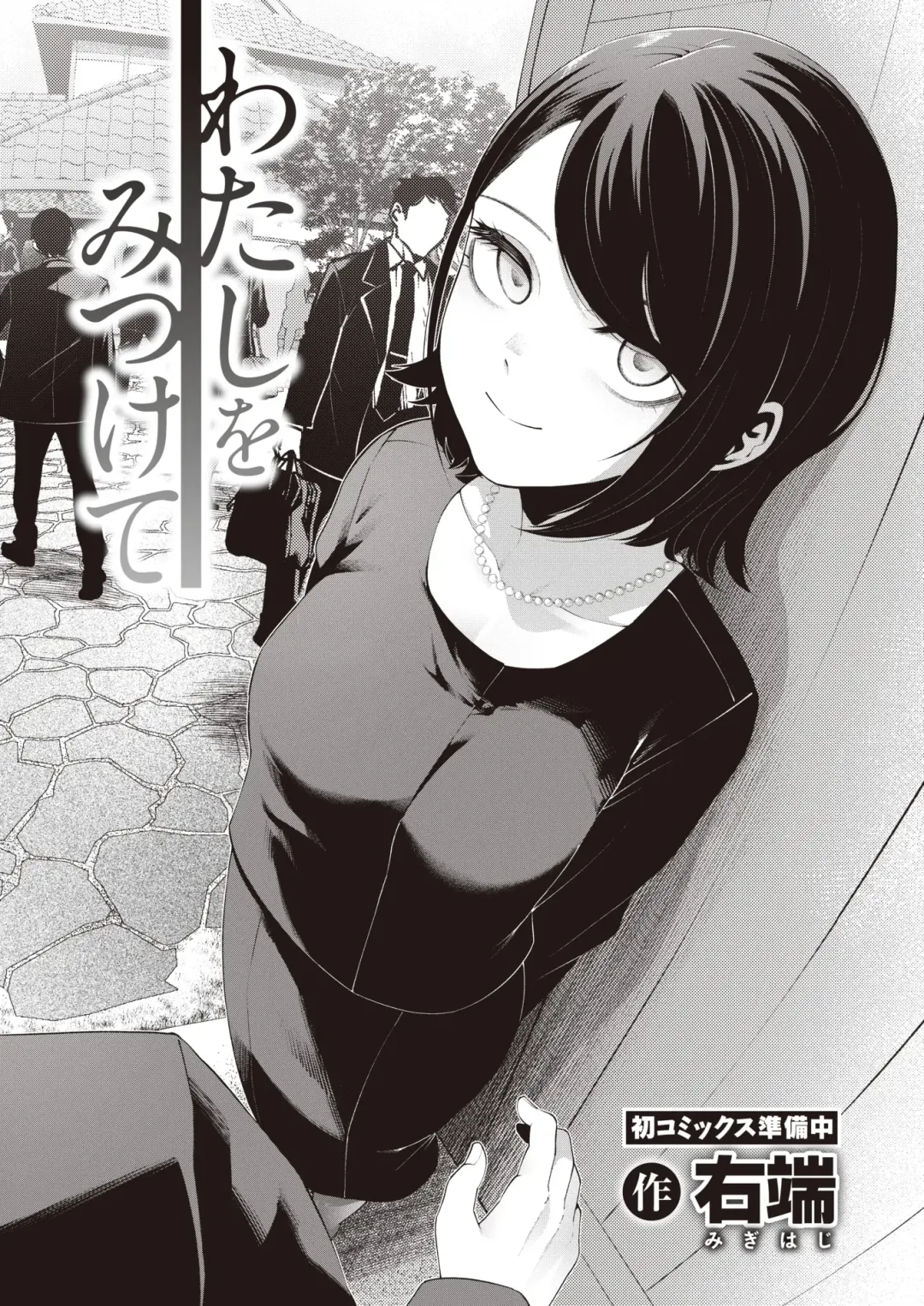 [Migihaji] Watashi wo Mitsukete | 找到我吧 Fhentai - Page 3