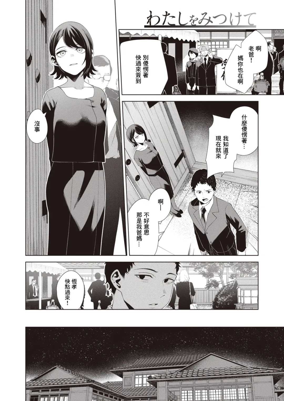 [Migihaji] Watashi wo Mitsukete | 找到我吧 Fhentai - Page 5