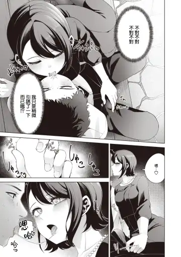 [Migihaji] Watashi wo Mitsukete | 找到我吧 Fhentai - Page 12