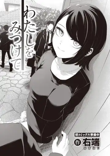 [Migihaji] Watashi wo Mitsukete | 找到我吧 Fhentai - Page 3