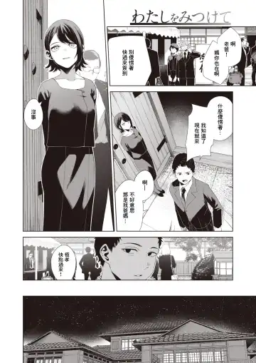 [Migihaji] Watashi wo Mitsukete | 找到我吧 Fhentai - Page 5