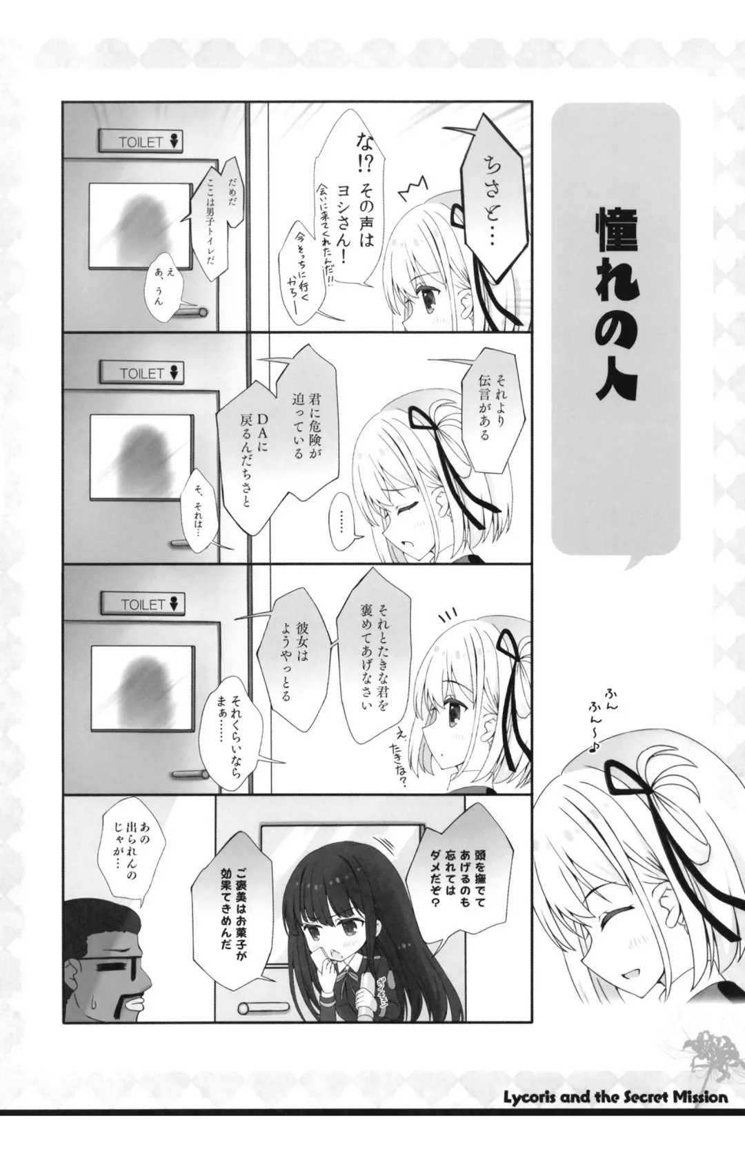 [Mitha - Yatano] Lycoris to Himitsu no Oshigoto Fhentai - Page 20