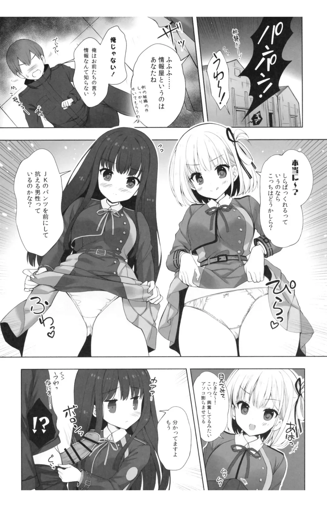 [Mitha - Yatano] Lycoris to Himitsu no Oshigoto Fhentai - Page 5