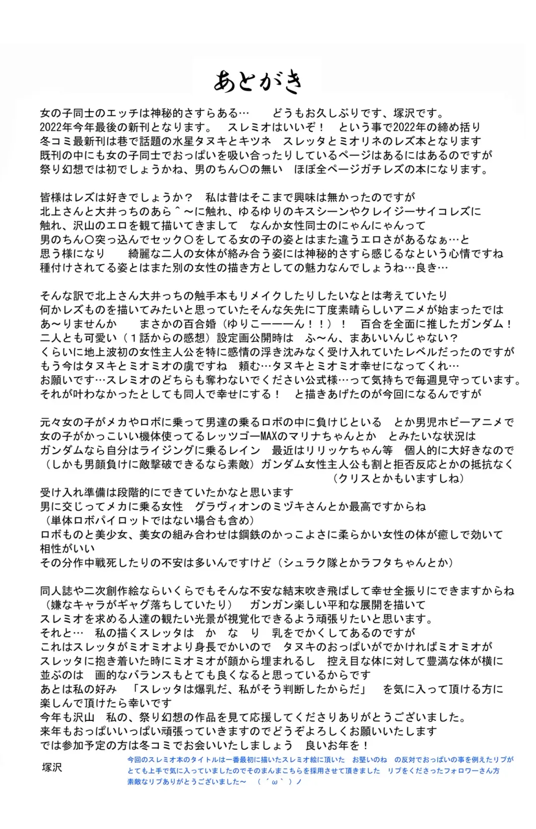 [Tsukasawa] Suisei tte Yawarakai no ne Fhentai - Page 22