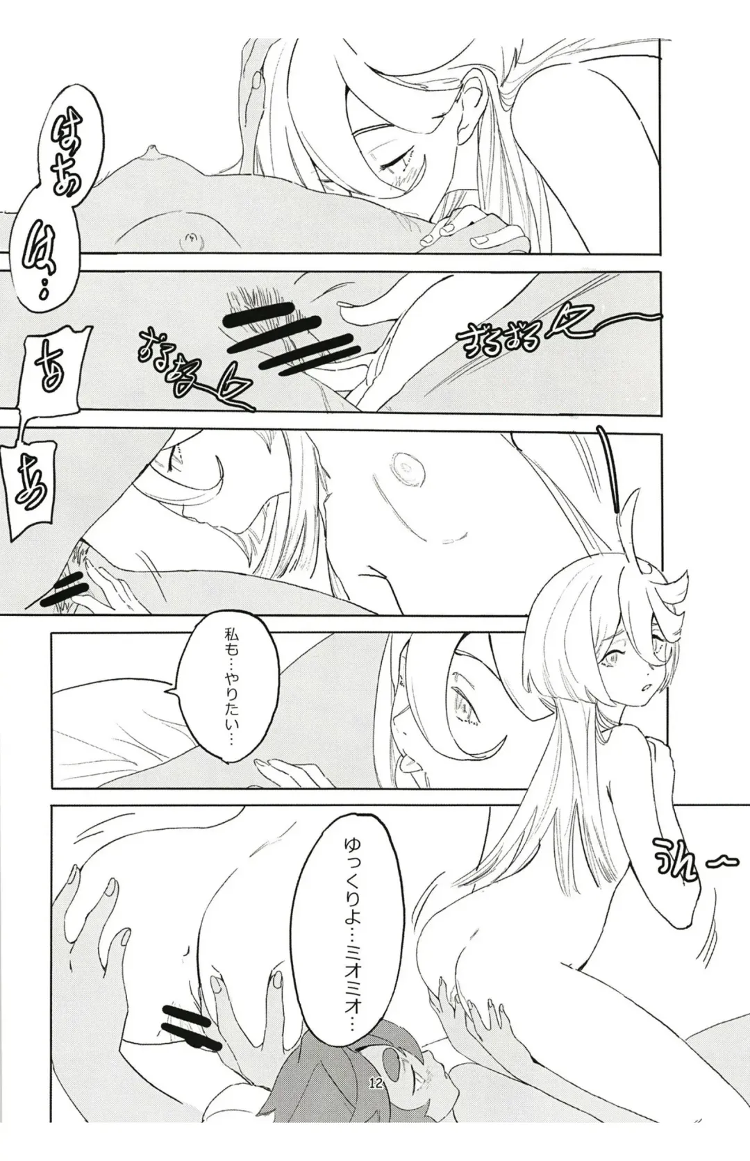 [A15] SuleMio no Cafe au Lait Fhentai - Page 12