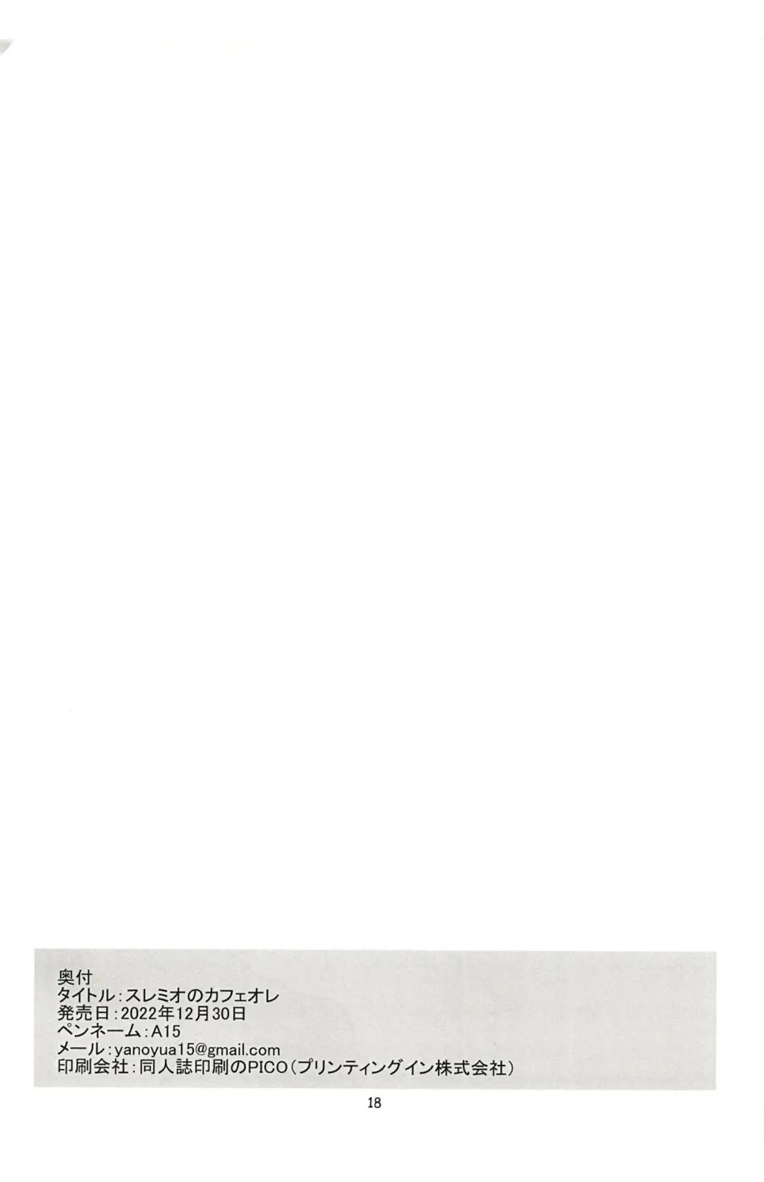 [A15] SuleMio no Cafe au Lait Fhentai - Page 18