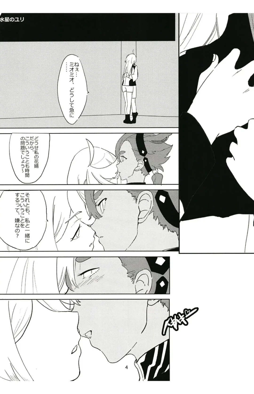 [A15] SuleMio no Cafe au Lait Fhentai - Page 4