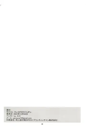 [A15] SuleMio no Cafe au Lait Fhentai - Page 18