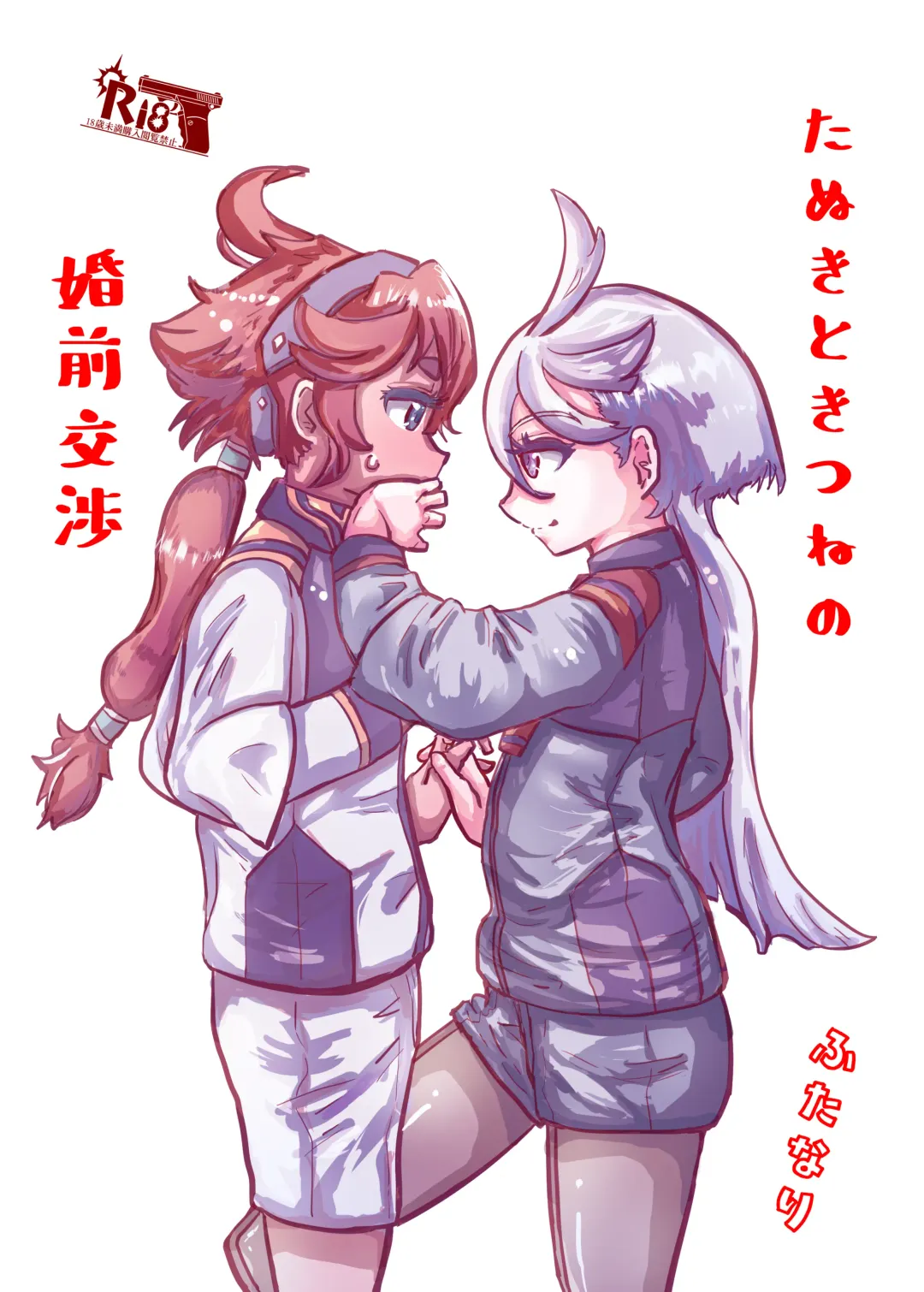 Tanuki no Konsen Koushou Fhentai - Page 1