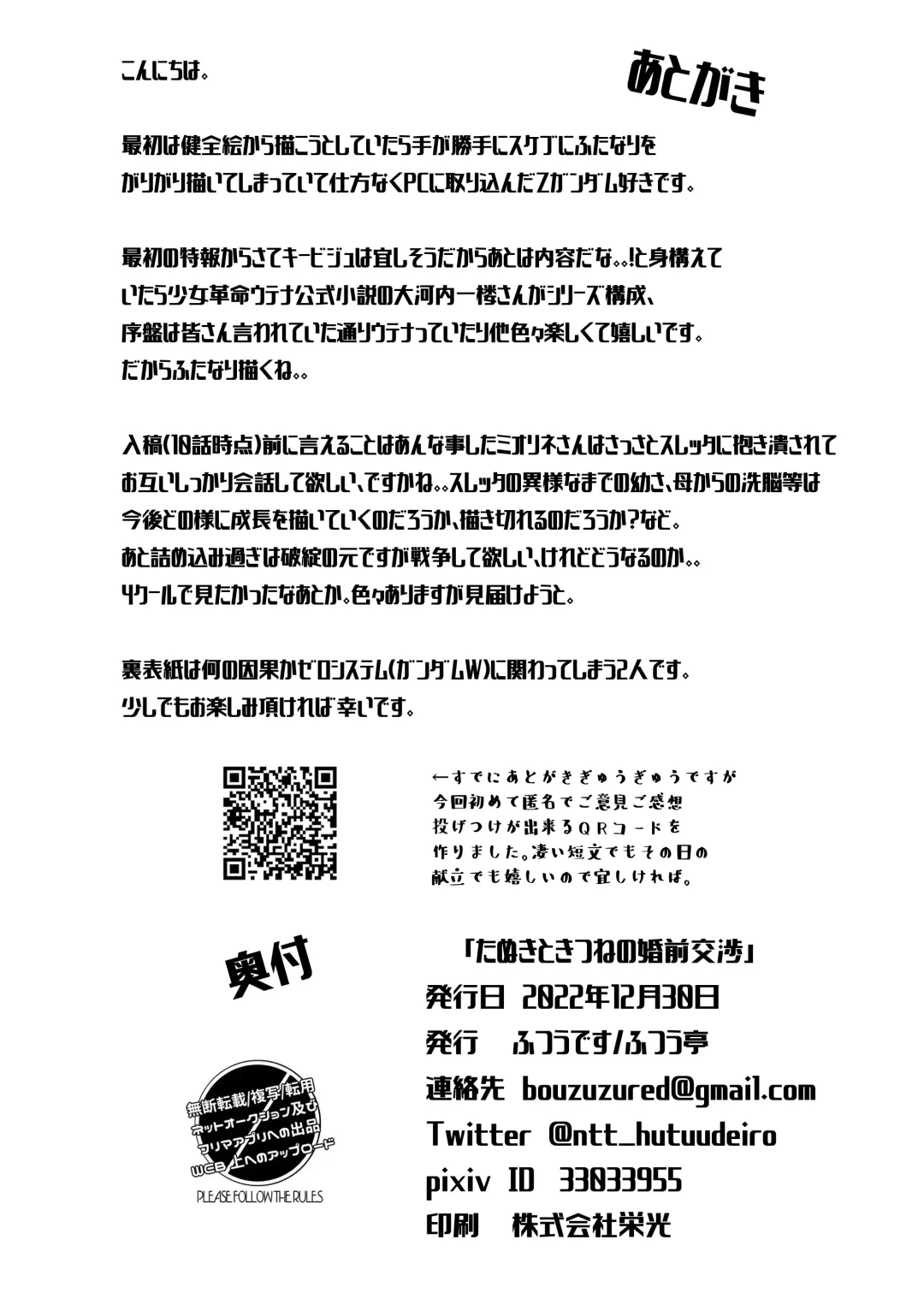 Tanuki no Konsen Koushou Fhentai - Page 19