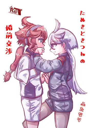 Read Tanuki no Konsen Koushou - Fhentai