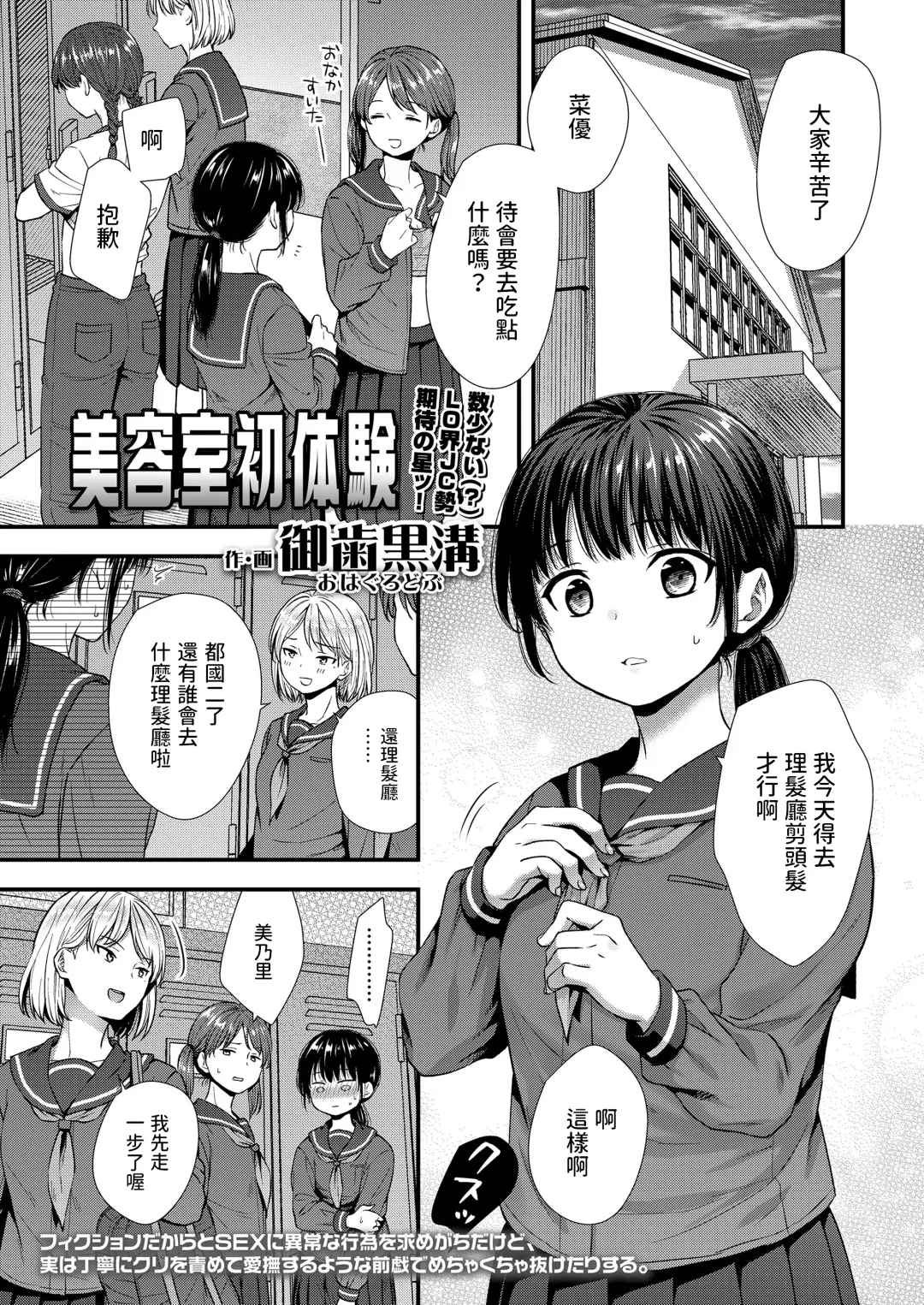 [Ohaguro Dobu] Biyoushitsu Hatsutaiken Fhentai - Page 1
