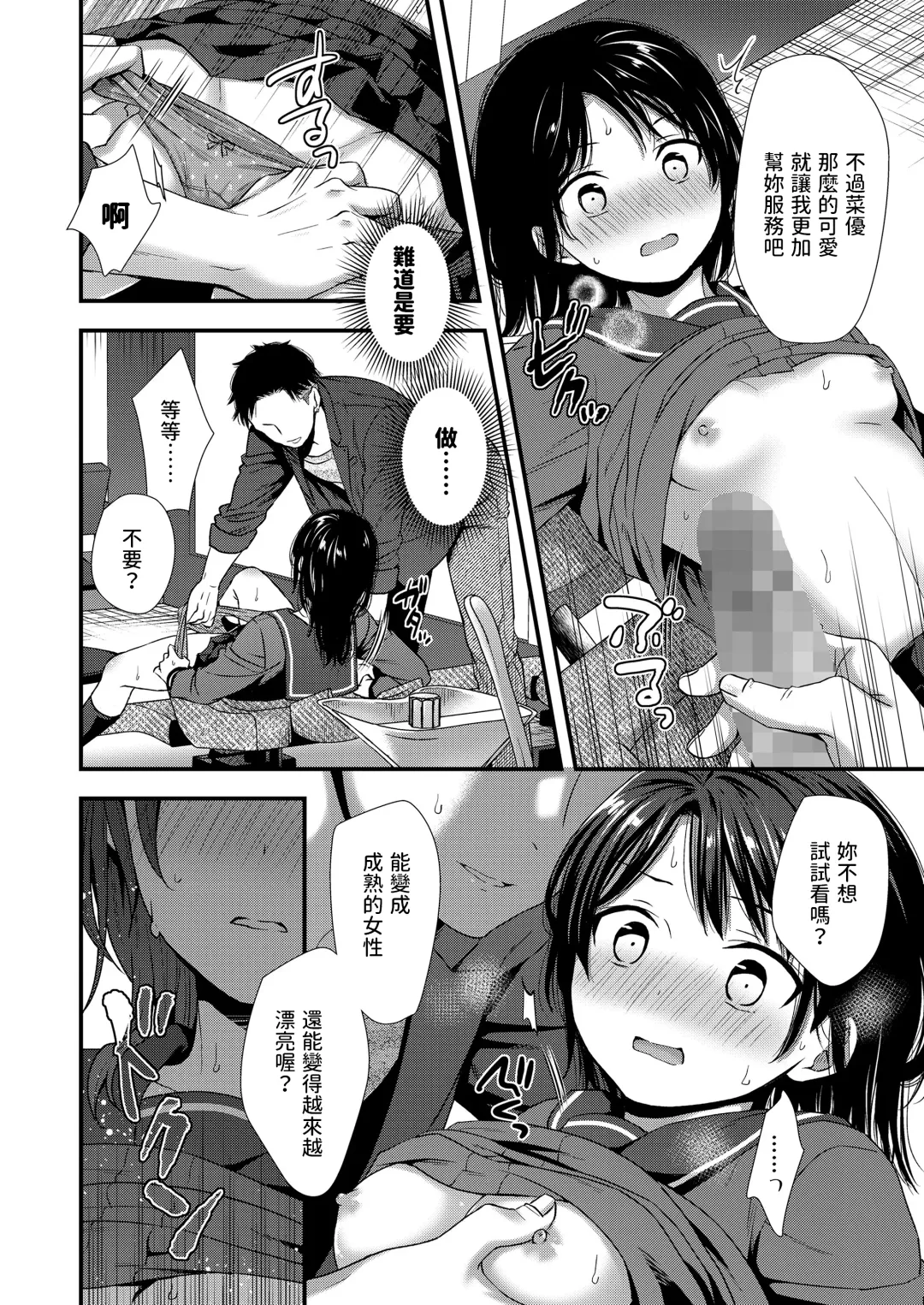 [Ohaguro Dobu] Biyoushitsu Hatsutaiken Fhentai - Page 12