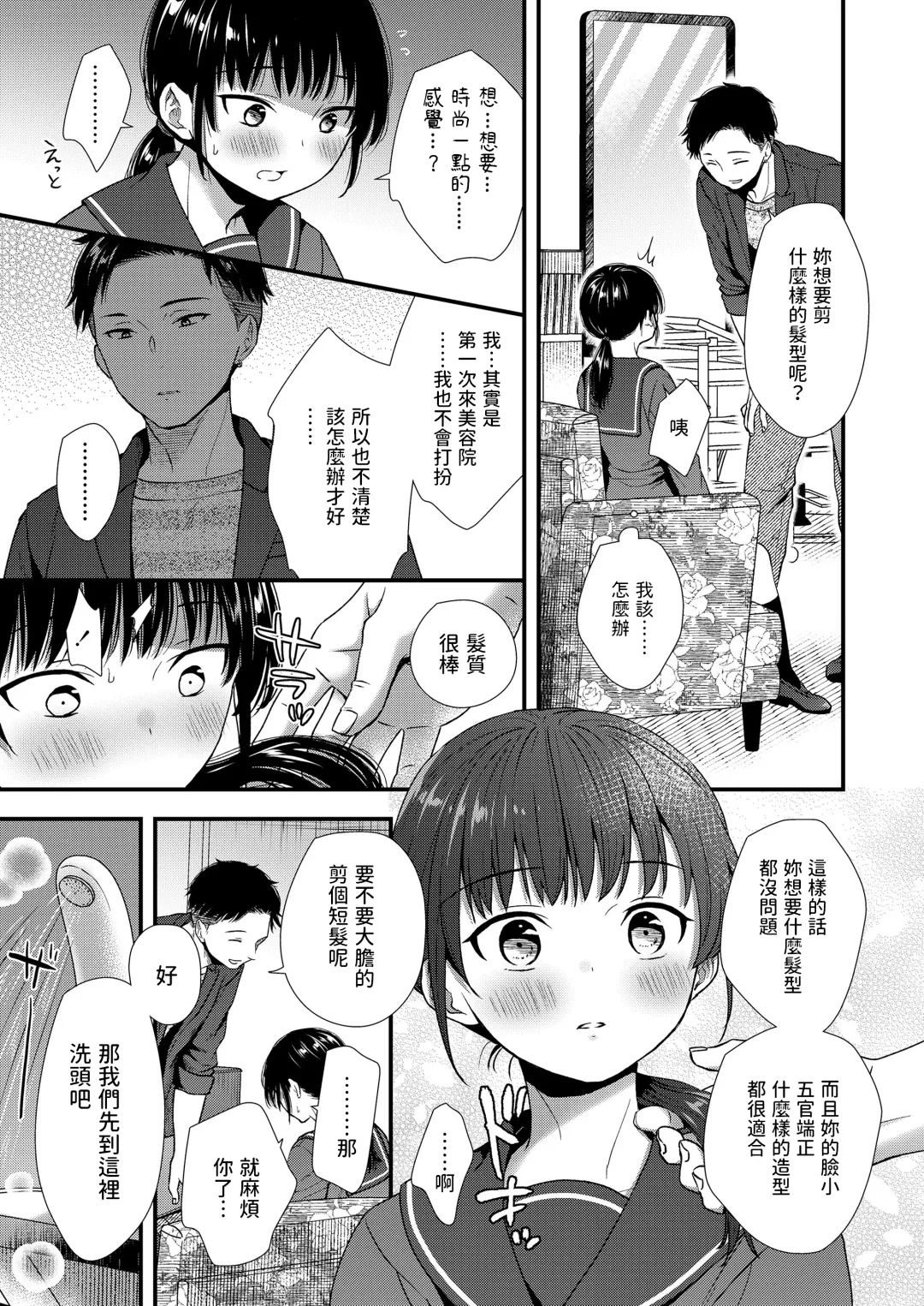 [Ohaguro Dobu] Biyoushitsu Hatsutaiken Fhentai - Page 5