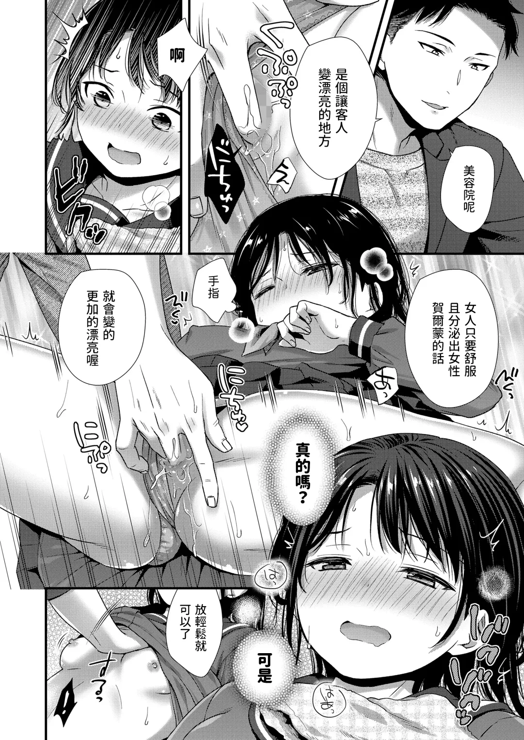 [Ohaguro Dobu] Biyoushitsu Hatsutaiken Fhentai - Page 8