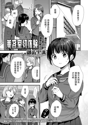 Read [Ohaguro Dobu] Biyoushitsu Hatsutaiken - Fhentai