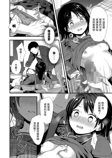 [Ohaguro Dobu] Biyoushitsu Hatsutaiken Fhentai - Page 12