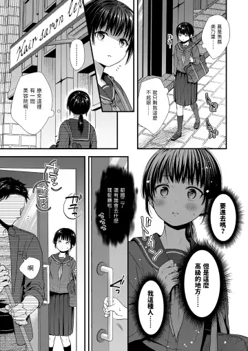 [Ohaguro Dobu] Biyoushitsu Hatsutaiken Fhentai - Page 3