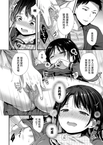[Ohaguro Dobu] Biyoushitsu Hatsutaiken Fhentai - Page 8