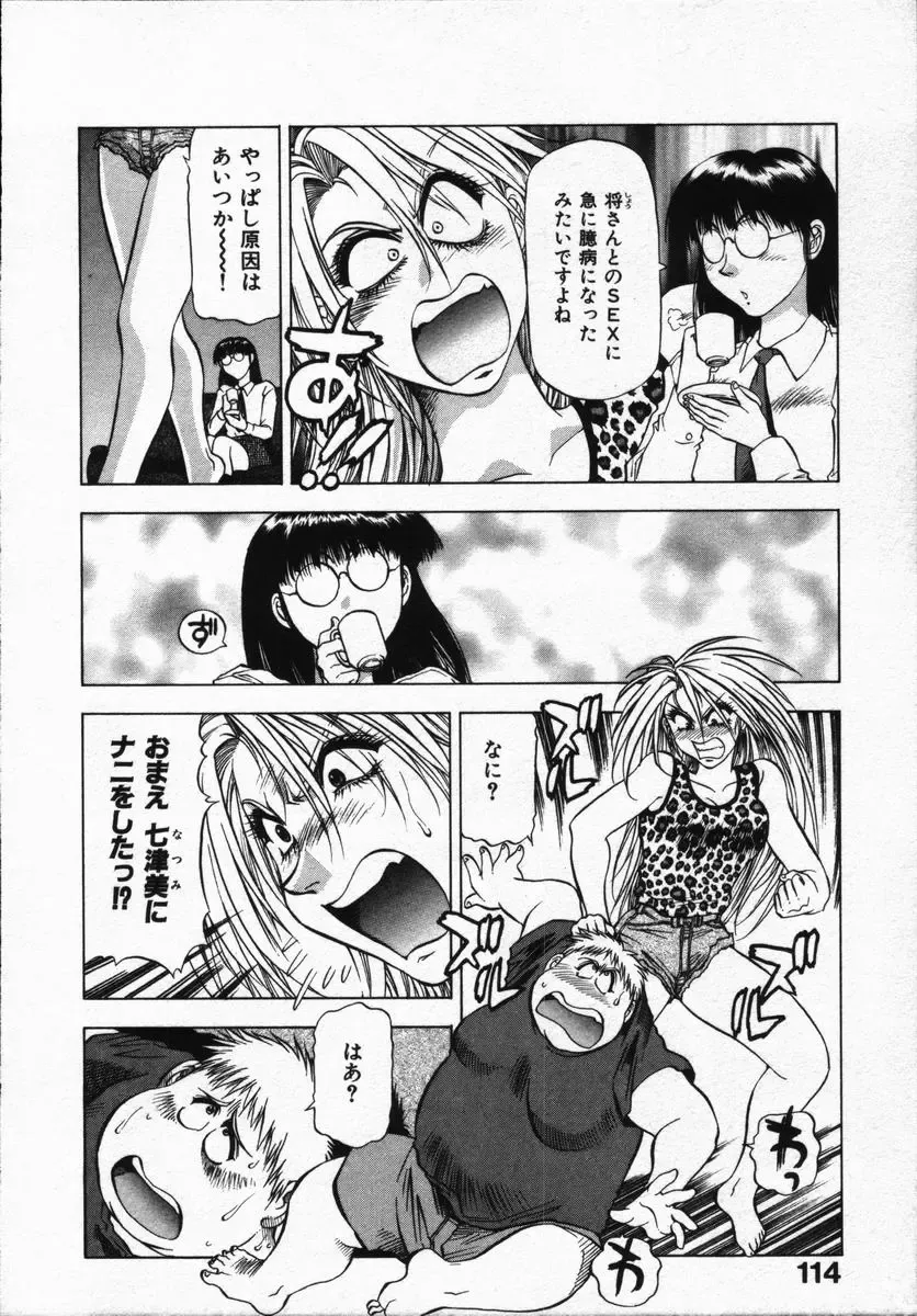 [Takebayashi Takeshi] Hako no Naka no Adam - Adam in the box Fhentai - Page 118