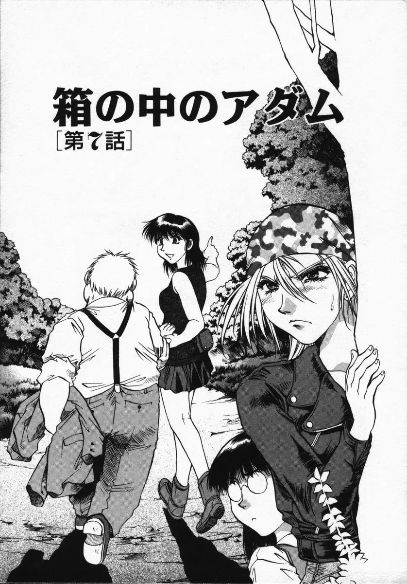 [Takebayashi Takeshi] Hako no Naka no Adam - Adam in the box Fhentai - Page 131