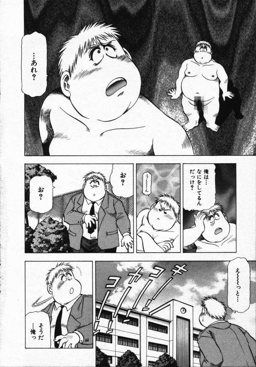 [Takebayashi Takeshi] Hako no Naka no Adam - Adam in the box Fhentai - Page 152