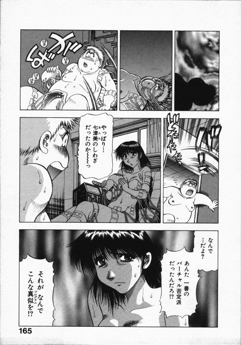 [Takebayashi Takeshi] Hako no Naka no Adam - Adam in the box Fhentai - Page 169