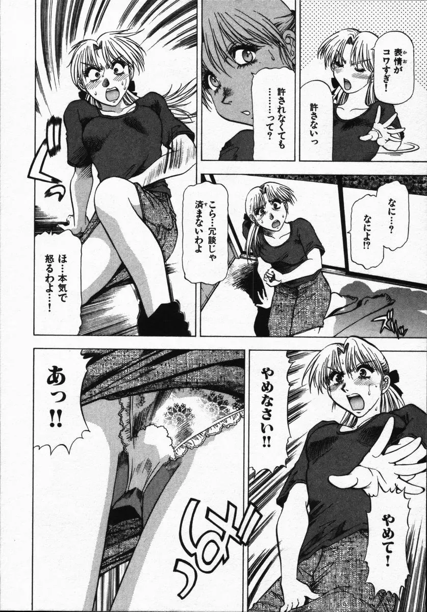 [Takebayashi Takeshi] Hako no Naka no Adam - Adam in the box Fhentai - Page 194