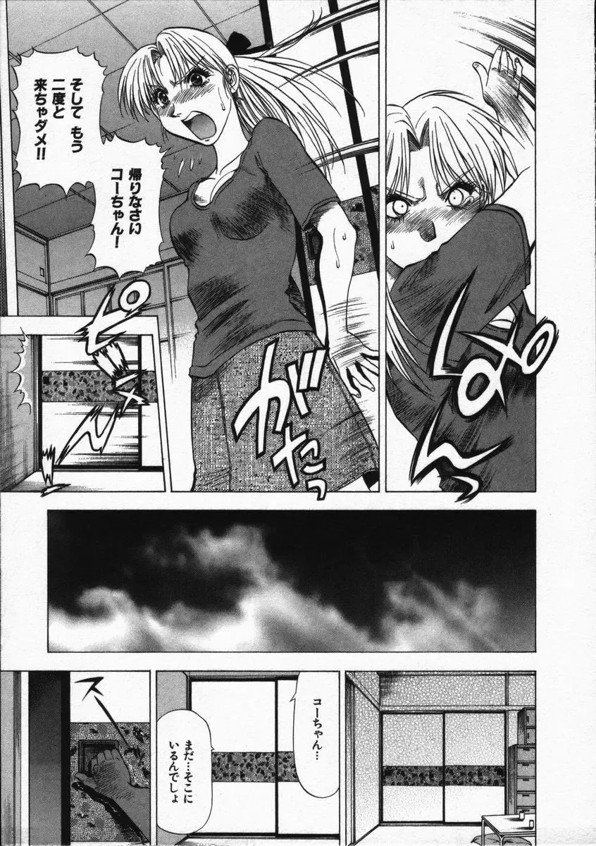 [Takebayashi Takeshi] Hako no Naka no Adam - Adam in the box Fhentai - Page 195