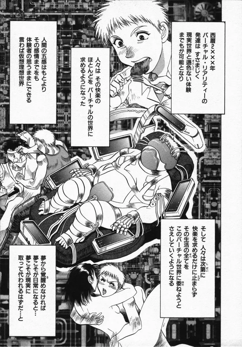 [Takebayashi Takeshi] Hako no Naka no Adam - Adam in the box Fhentai - Page 27