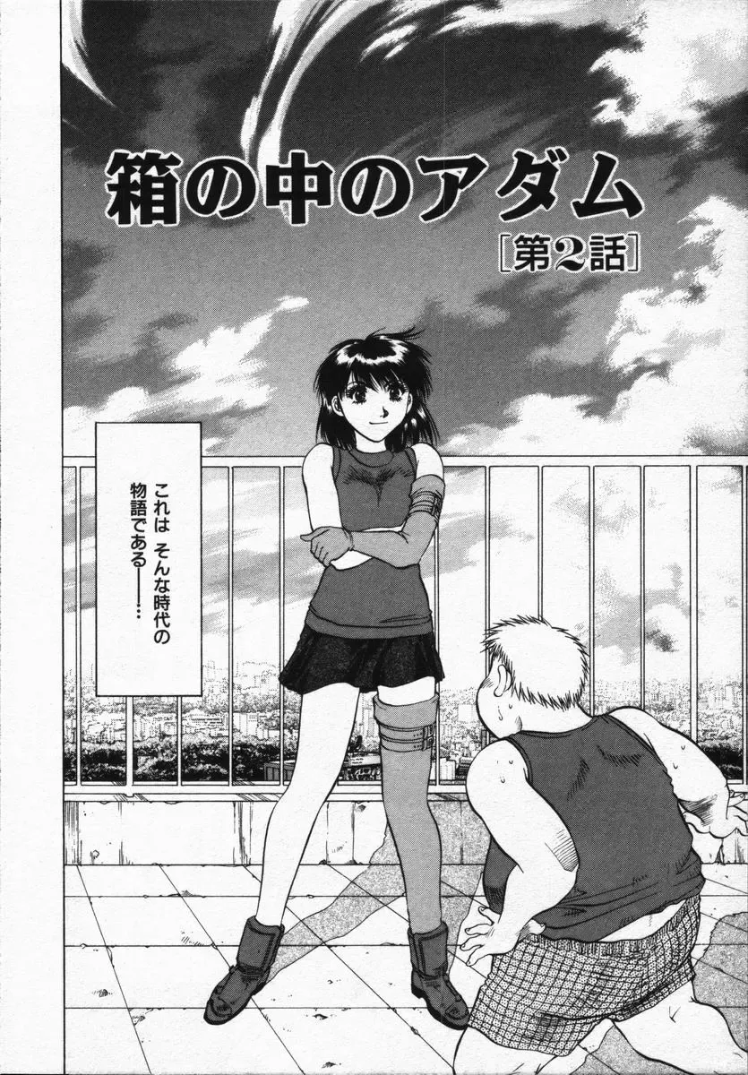 [Takebayashi Takeshi] Hako no Naka no Adam - Adam in the box Fhentai - Page 28