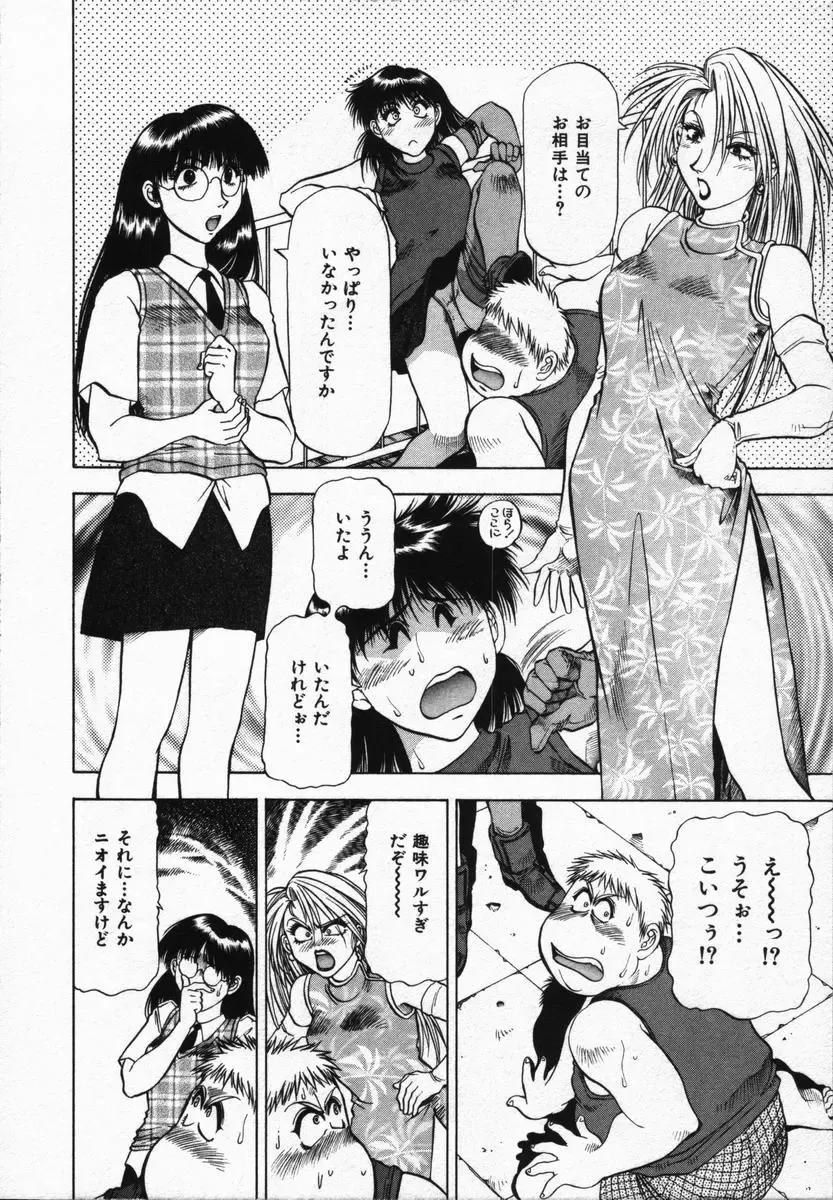 [Takebayashi Takeshi] Hako no Naka no Adam - Adam in the box Fhentai - Page 30